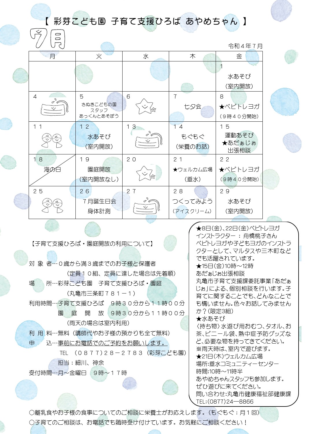 月間予定