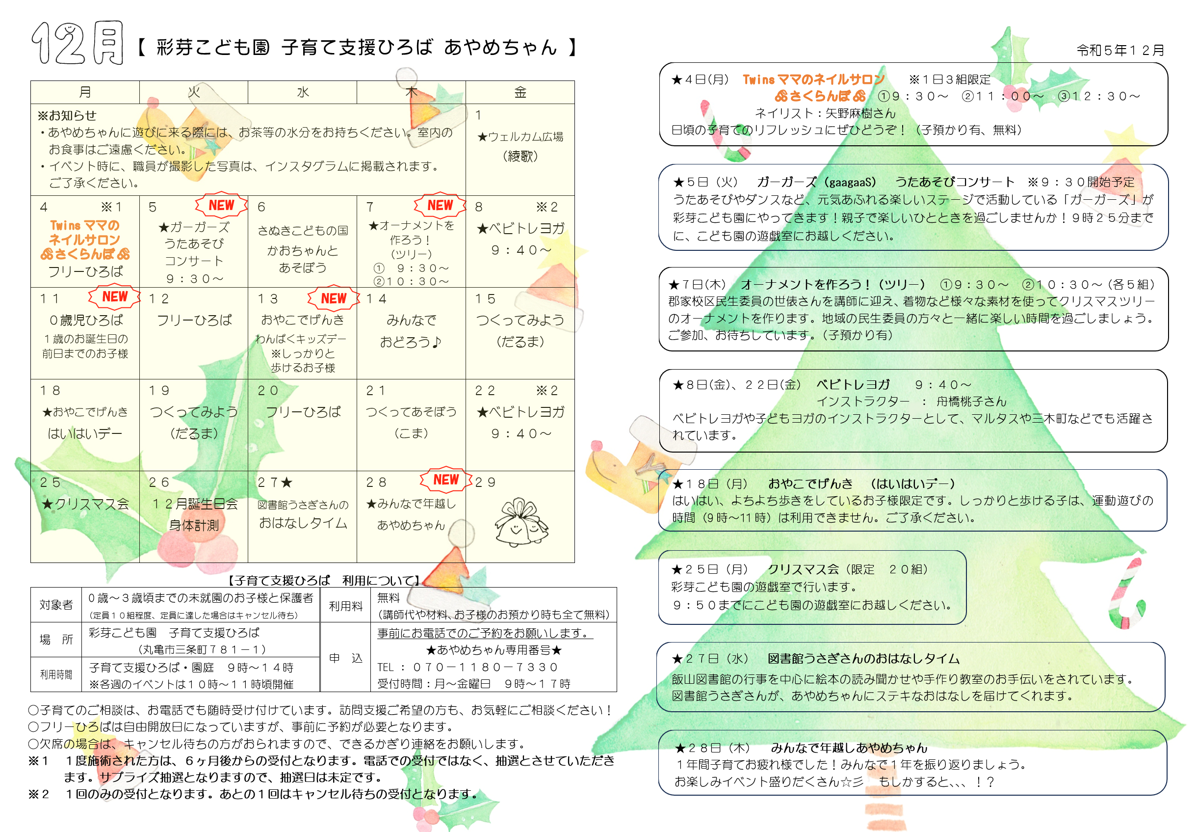 子育て支援ひろば | 社会福祉法人彩芽会 幼保連携型認定こども園 彩芽