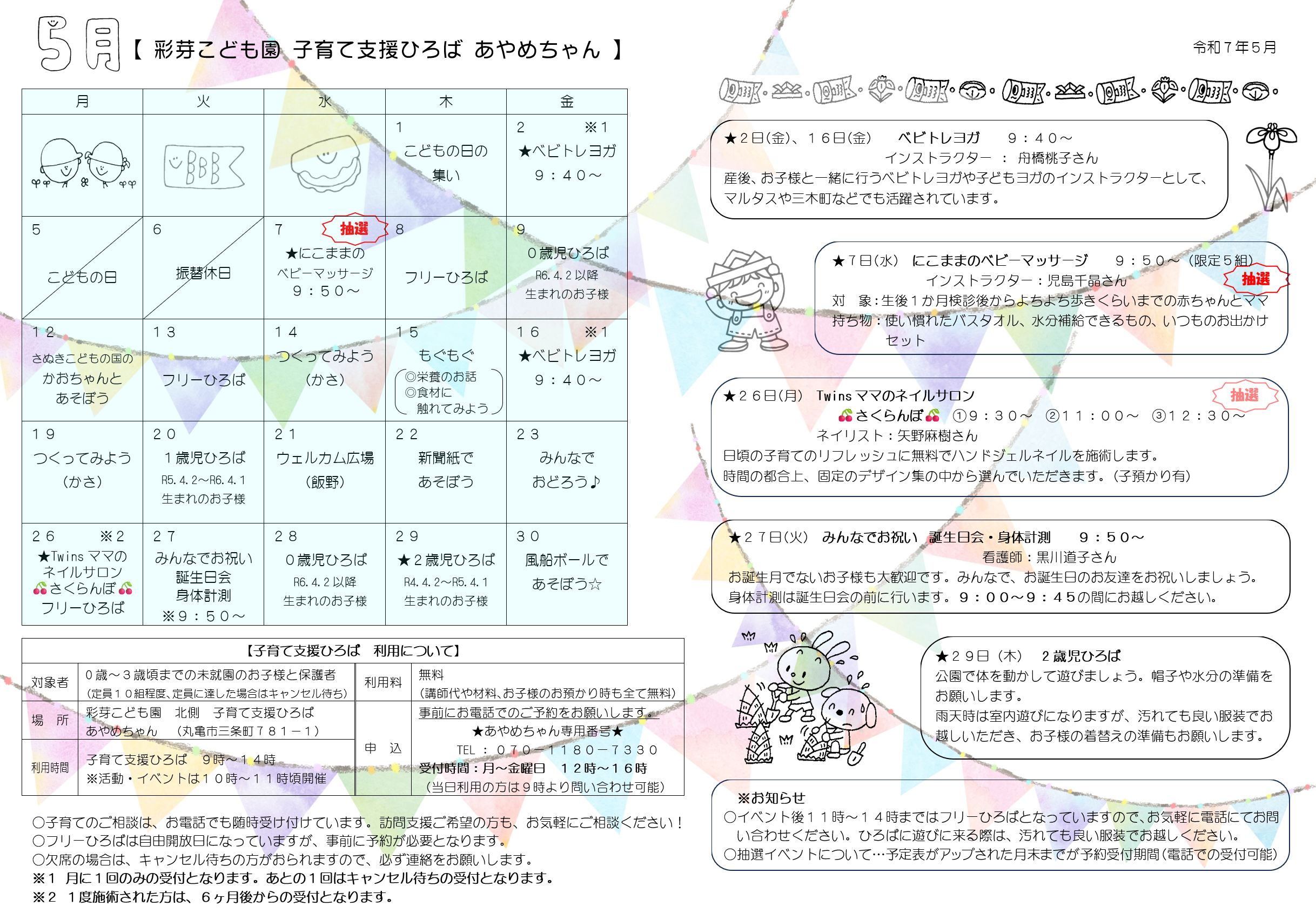 月間予定