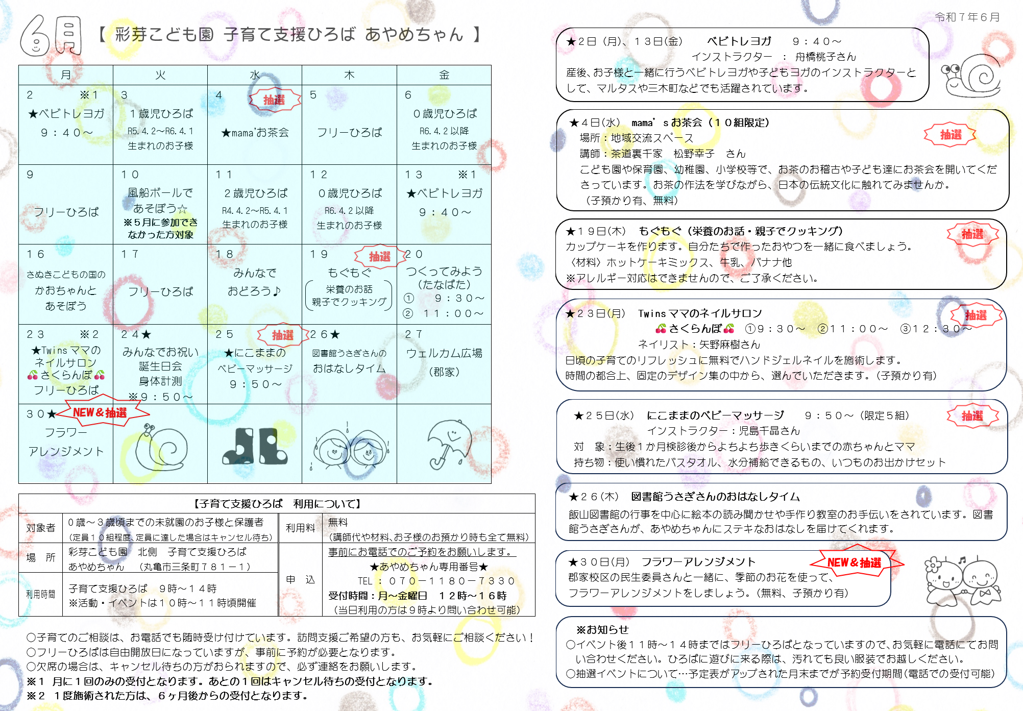 月間予定