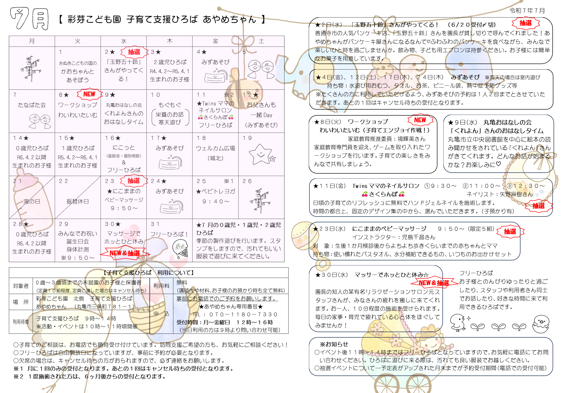 月間予定