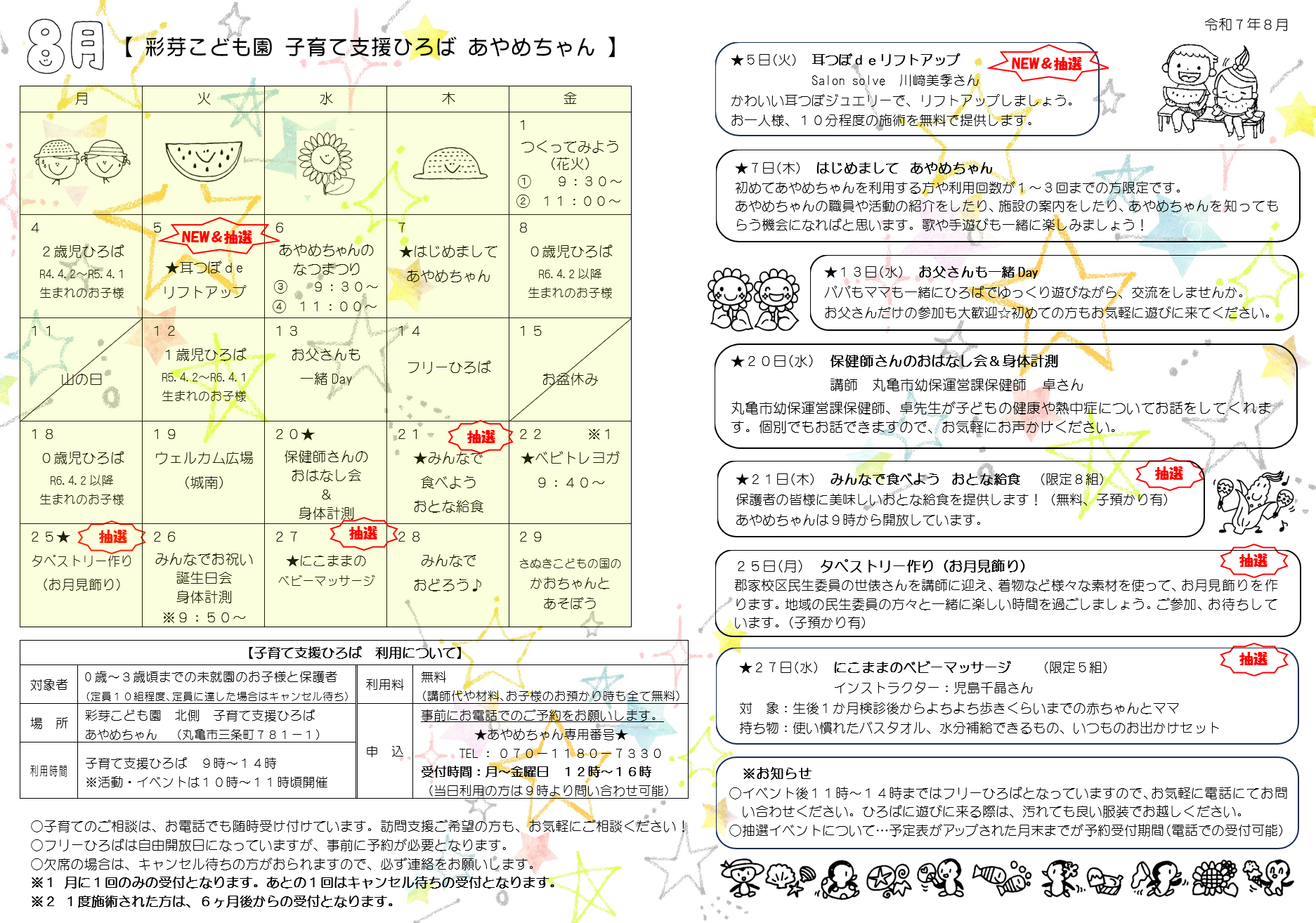月間予定