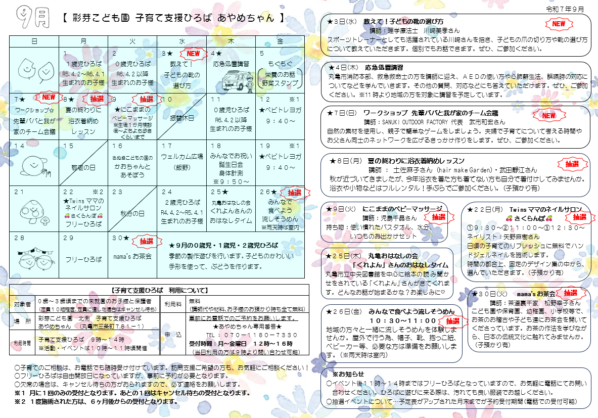 月間予定