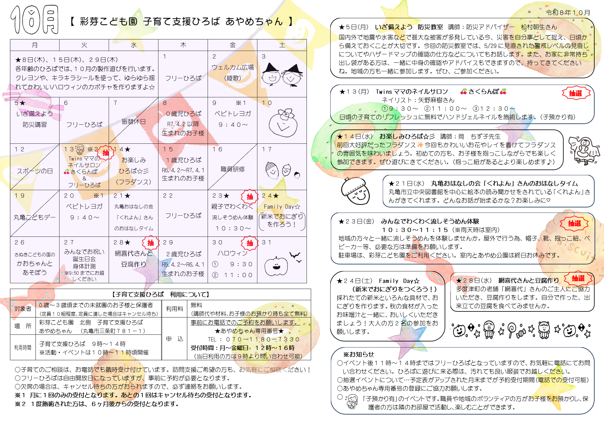 月間予定