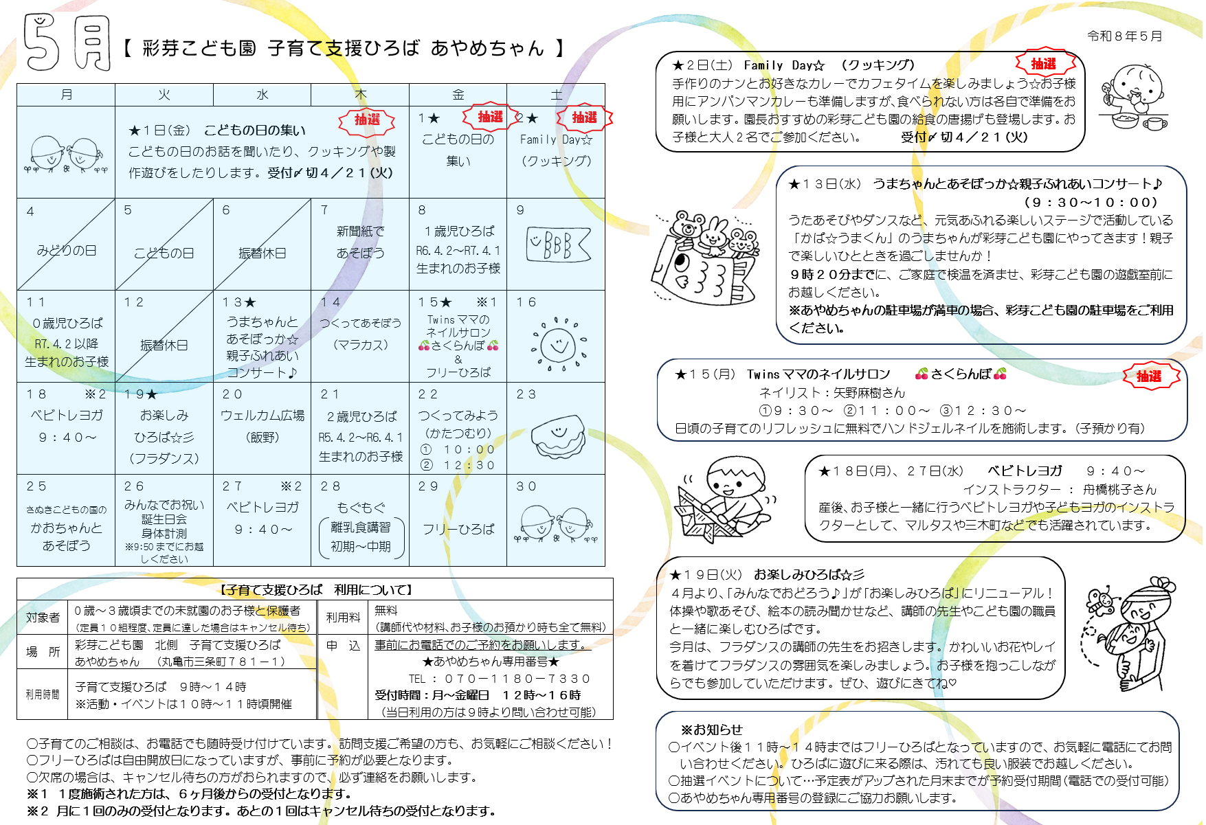 月間予定
