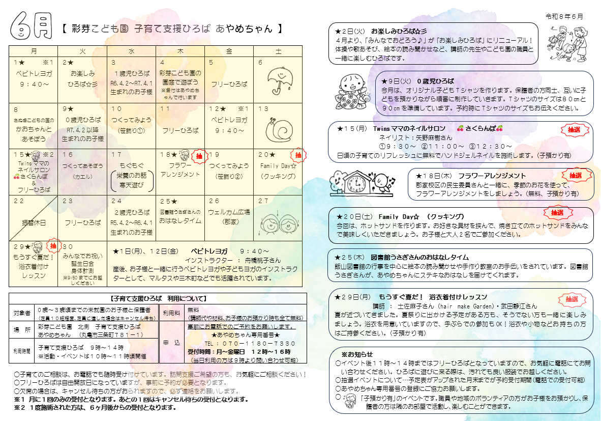 月間予定