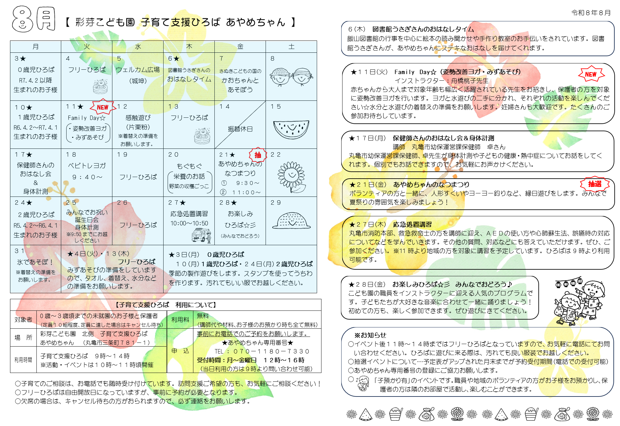 月間予定