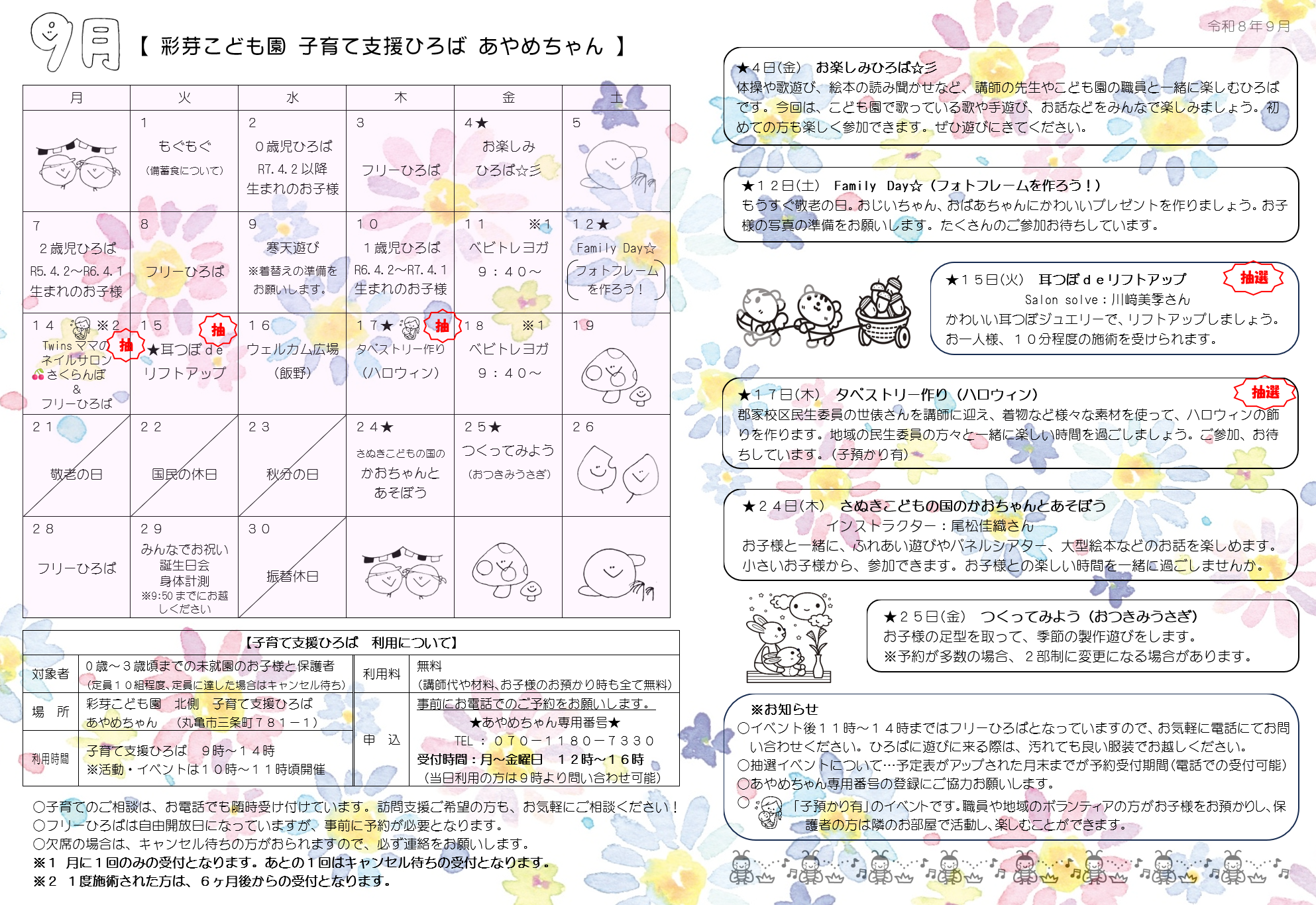 月間予定