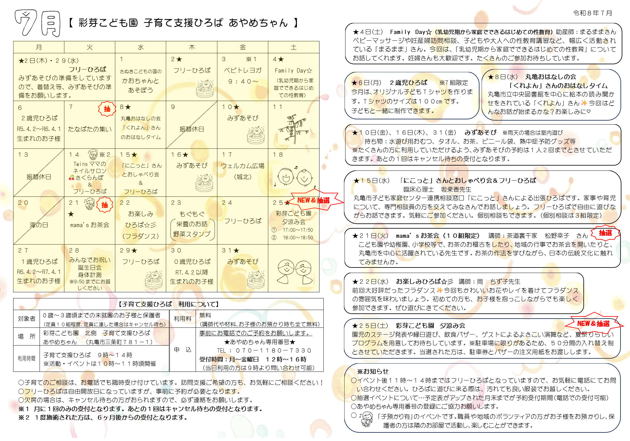 月間予定
